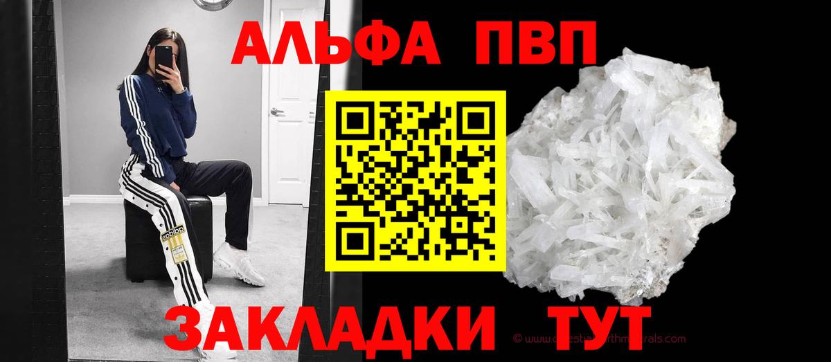 Альфа ПВП Соль Гулькевичи