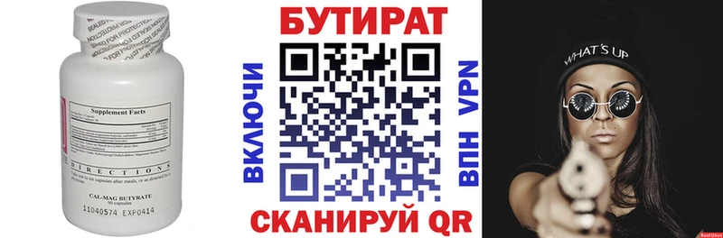 сколько стоит  Гулькевичи  Бутират бутик 