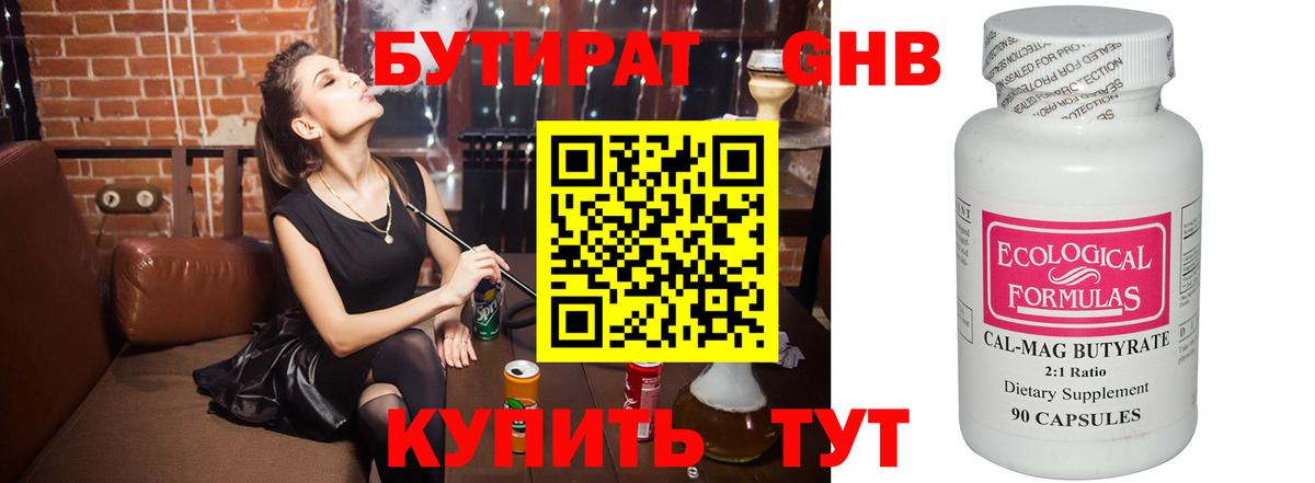 БУТИРАТ BDO Гулькевичи