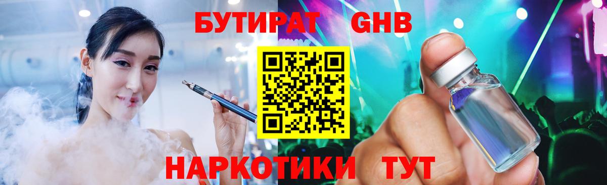 Гулькевичи  БУТИРАТ BDO  Бутират  Вход с VPN 