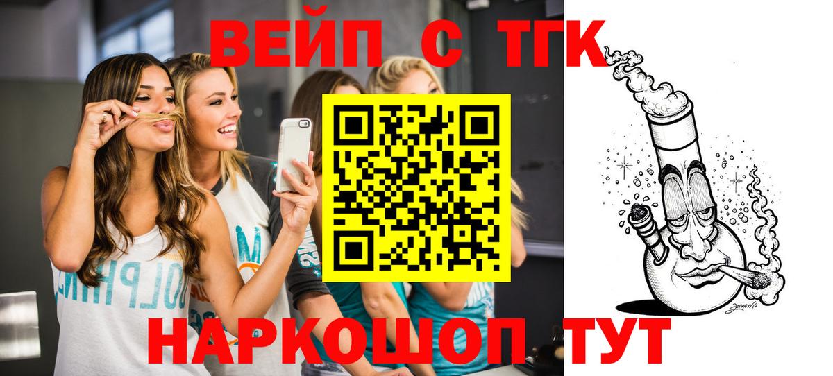 ТГК вейп с тгк Гулькевичи